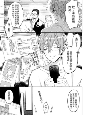 [えちち工房 (おかわり、ノンケ好きの塚本] 駆け出しモデル、騙されて着エロゲイビに出演!  [中国翻訳][DL版]_004