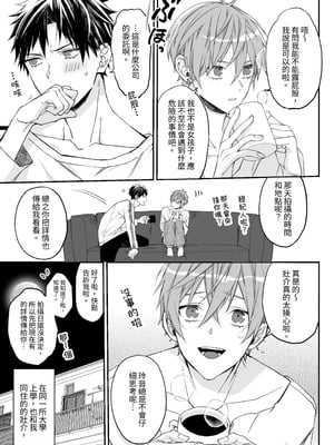 [えちち工房 (おかわり、ノンケ好きの塚本] 駆け出しモデル、騙されて着エロゲイビに出演!  [中国翻訳][DL版]_006