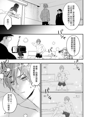 [えちち工房 (おかわり、ノンケ好きの塚本] 駆け出しモデル、騙されて着エロゲイビに出演!  [中国翻訳][DL版]_010