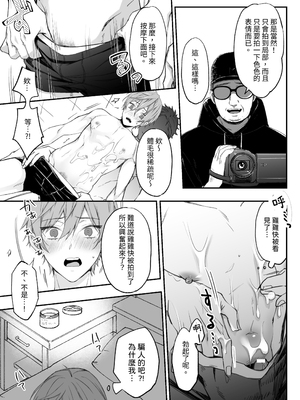 [えちち工房 (おかわり、ノンケ好きの塚本] 駆け出しモデル、騙されて着エロゲイビに出演!  [中国翻訳][DL版]_014