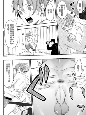[えちち工房 (おかわり、ノンケ好きの塚本] 駆け出しモデル、騙されて着エロゲイビに出演!  [中国翻訳][DL版]_017