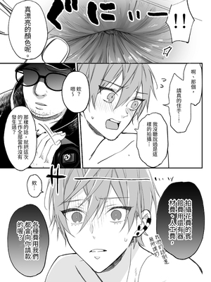 [えちち工房 (おかわり、ノンケ好きの塚本] 駆け出しモデル、騙されて着エロゲイビに出演!  [中国翻訳][DL版]_018