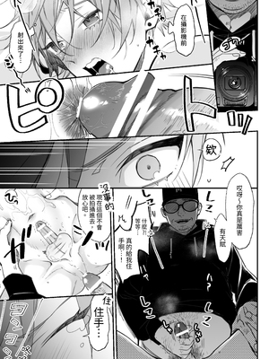 [えちち工房 (おかわり、ノンケ好きの塚本] 駆け出しモデル、騙されて着エロゲイビに出演!  [中国翻訳][DL版]_026
