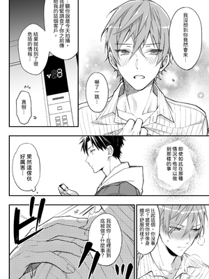 [えちち工房 (おかわり、ノンケ好きの塚本] 駆け出しモデル、騙されて着エロゲイビに出演!  [中国翻訳][DL版]_031