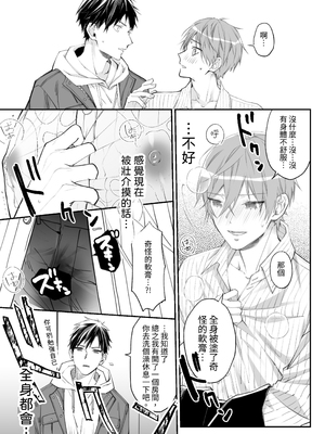 [えちち工房 (おかわり、ノンケ好きの塚本] 駆け出しモデル、騙されて着エロゲイビに出演!  [中国翻訳][DL版]_032