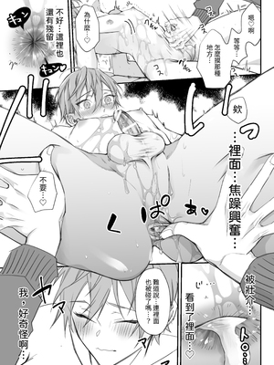 [えちち工房 (おかわり、ノンケ好きの塚本] 駆け出しモデル、騙されて着エロゲイビに出演!  [中国翻訳][DL版]_038