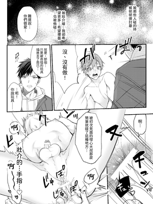 [えちち工房 (おかわり、ノンケ好きの塚本] 駆け出しモデル、騙されて着エロゲイビに出演!  [中国翻訳][DL版]_039