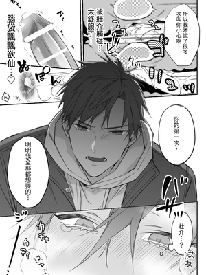 [えちち工房 (おかわり、ノンケ好きの塚本] 駆け出しモデル、騙されて着エロゲイビに出演!  [中国翻訳][DL版]_040