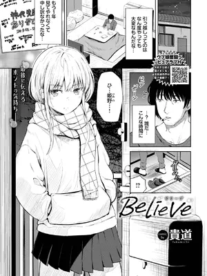 [貴道] Believe