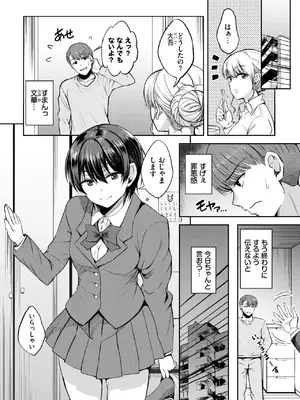 [間島白幸] ボタンホールはズレている_416
