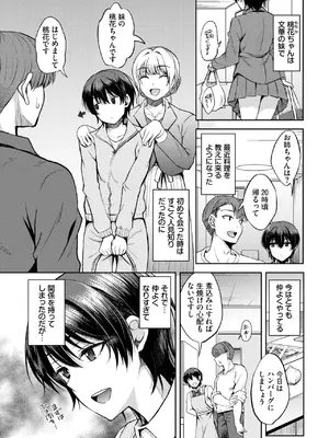 [間島白幸] ボタンホールはズレている_417