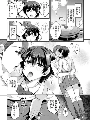 [間島白幸] ボタンホールはズレている_418