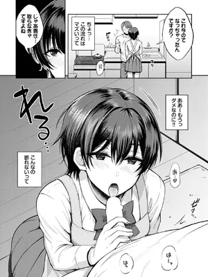 [間島白幸] ボタンホールはズレている_419