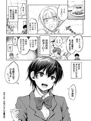 [間島白幸] ボタンホールはズレている_434