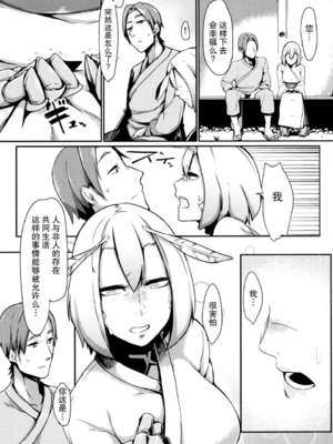 [南方ヒトガクシキ (仲村レグラ)] 山姫ノ繭 +又 [中国翻訳][疏碼]_005