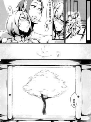 [南方ヒトガクシキ (仲村レグラ)] 山姫ノ繭 +又 [中国翻訳][疏碼]_021