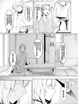 [南方ヒトガクシキ (仲村レグラ)] 山姫ノ繭 +又 [中国翻訳][疏碼]_026