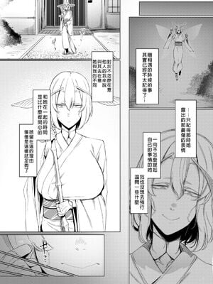 [南方ヒトガクシキ (仲村レグラ)] 山姫ノ繭 +又 [中国翻訳][疏碼]_028