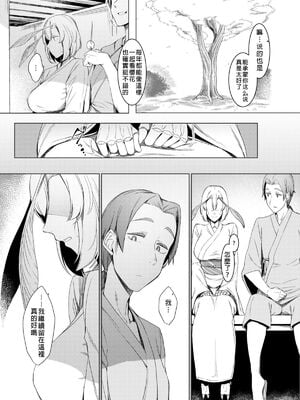 [南方ヒトガクシキ (仲村レグラ)] 山姫ノ繭 +又 [中国翻訳][疏碼]_030