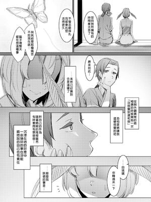 [南方ヒトガクシキ (仲村レグラ)] 山姫ノ繭 +又 [中国翻訳][疏碼]_031