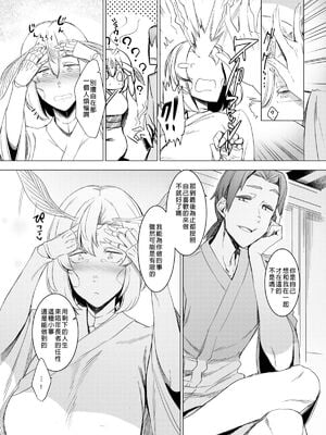 [南方ヒトガクシキ (仲村レグラ)] 山姫ノ繭 +又 [中国翻訳][疏碼]_032
