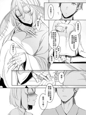 [南方ヒトガクシキ (仲村レグラ)] 山姫ノ繭 +又 [中国翻訳][疏碼]_033