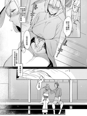 [南方ヒトガクシキ (仲村レグラ)] 山姫ノ繭 +又 [中国翻訳][疏碼]_034
