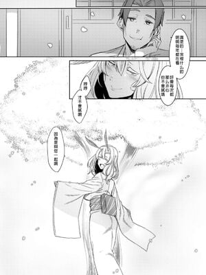 [南方ヒトガクシキ (仲村レグラ)] 山姫ノ繭 +又 [中国翻訳][疏碼]_047