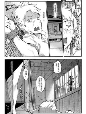 [SHIS (Zトン)] メスダチ。｜雌友。總集篇1+2 [中国翻訳][疏碼]_040