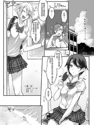 [SHIS (Zトン)] メスダチ。｜雌友。總集篇1+2 [中国翻訳][疏碼]_065
