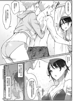 [SHIS (Zトン)] メスダチ。｜雌友。總集篇1+2 [中国翻訳][疏碼]_069