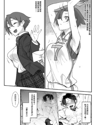 [SHIS (Zトン)] メスダチ。｜雌友。總集篇1+2 [中国翻訳][疏碼]_100