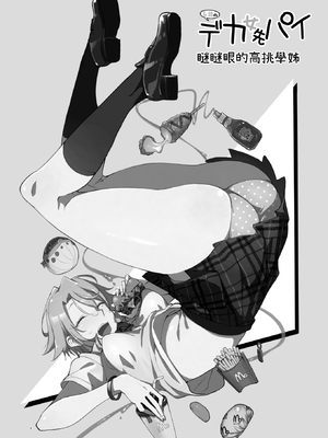 [SHIS (Zトン)] メスダチ。｜雌友。總集篇1+2 [中国翻訳][疏碼]_114