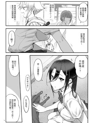 [SHIS (Zトン)] メスダチ。｜雌友。總集篇1+2 [中国翻訳][疏碼]_116