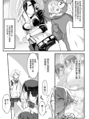 [SHIS (Zトン)] メスダチ。｜雌友。總集篇1+2 [中国翻訳][疏碼]_117