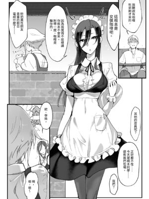 [SHIS (Zトン)] メスダチ。｜雌友。總集篇1+2 [中国翻訳][疏碼]_118
