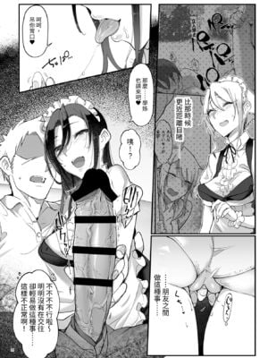 [SHIS (Zトン)] メスダチ。｜雌友。總集篇1+2 [中国翻訳][疏碼]_122