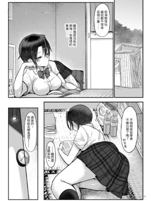 [SHIS (Zトン)] メスダチ。｜雌友。總集篇1+2 [中国翻訳][疏碼]_143