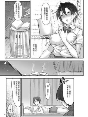[SHIS (Zトン)] メスダチ。｜雌友。總集篇1+2 [中国翻訳][疏碼]_154