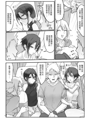 [SHIS (Zトン)] メスダチ。｜雌友。總集篇1+2 [中国翻訳][疏碼]_182