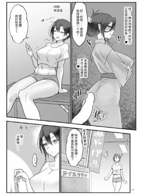 [SHIS (Zトン)] メスダチ。｜雌友。總集篇1+2 [中国翻訳][疏碼]_207