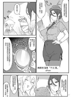 [SHIS (Zトン)] メスダチ。｜雌友。總集篇1+2 [中国翻訳][疏碼]_223