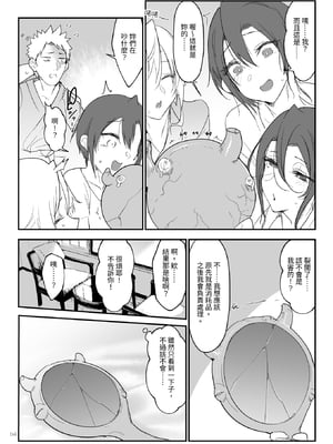 [SHIS (Zトン)] メスダチ。｜雌友。總集篇1+2 [中国翻訳][疏碼]_232