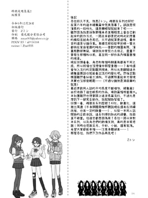 [SHIS (Zトン)] メスダチ。｜雌友。總集篇1+2 [中国翻訳][疏碼]_285