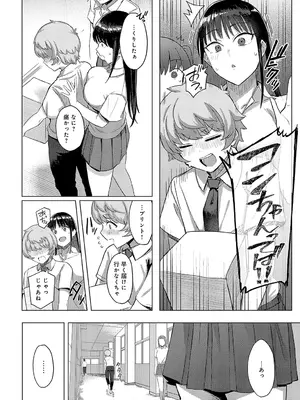 [アシタ] 結野さんは抱きつきたい_131