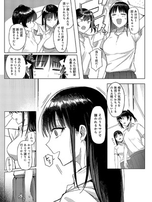 [アシタ] 結野さんは抱きつきたい_132