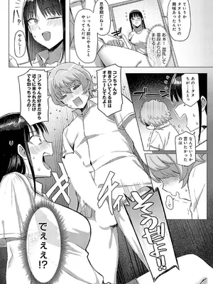 [アシタ] 結野さんは抱きつきたい_136