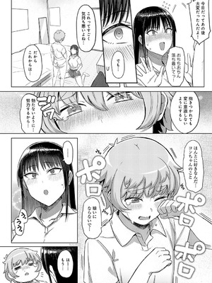 [アシタ] 結野さんは抱きつきたい_137