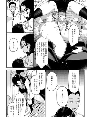 [あちゅむち] 淫蔽ピッチのイキヌキ術5回_427