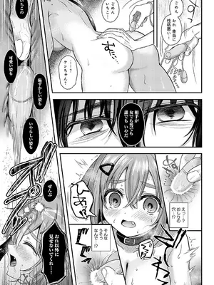 [いずミケ] 番犬いちこのワンダフルデイ_286